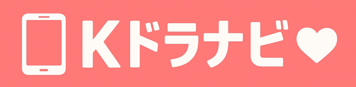 Kドラナビ